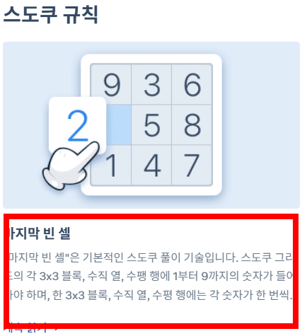 스도쿠 무료 게임 하기 사이트