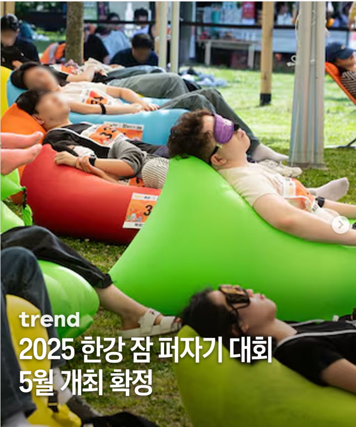 2025 한강 잠퍼자기 대회