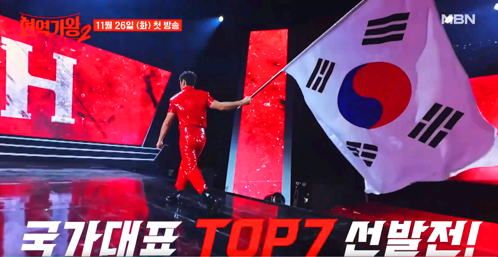 현역가왕 2