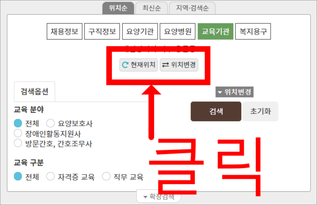 요양보호사 교육원 찾는방법