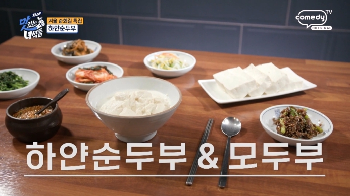 더맛있는녀석들-순두부찌개