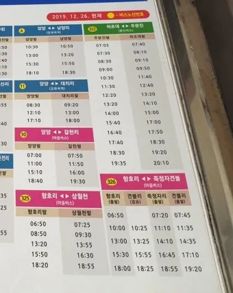 양양 시외버스터미널 시간표 예매 요금표_26