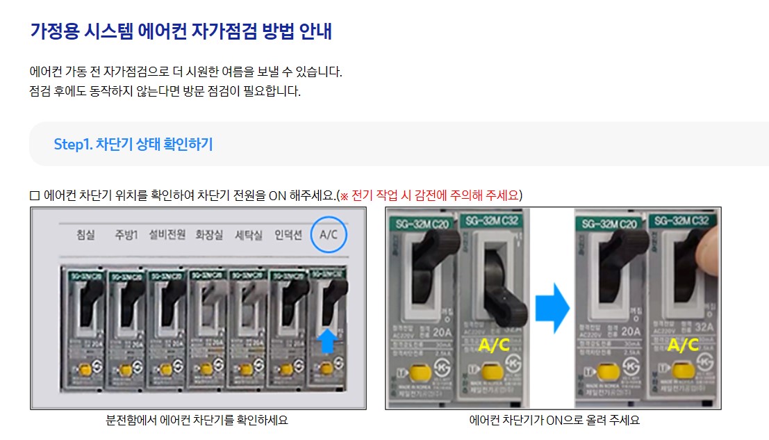 삼성 에어컨 사전 점검 신청하기