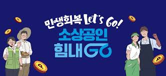 소상공인지원금50만원18