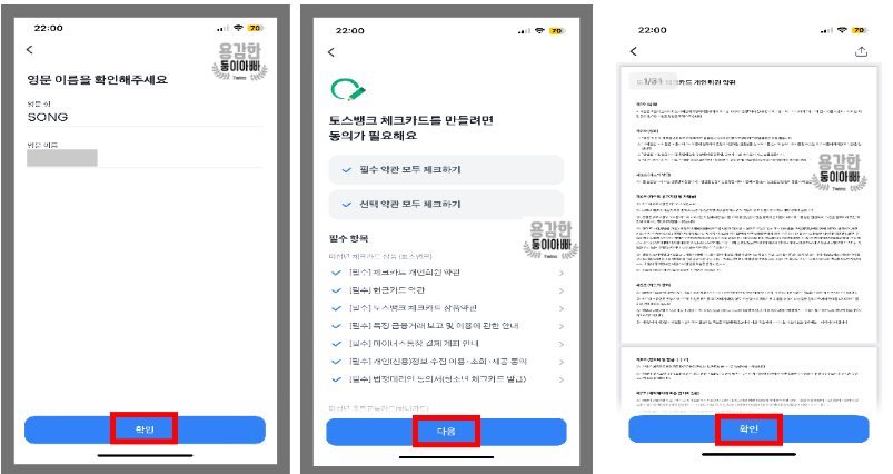 영문이름설정 동의