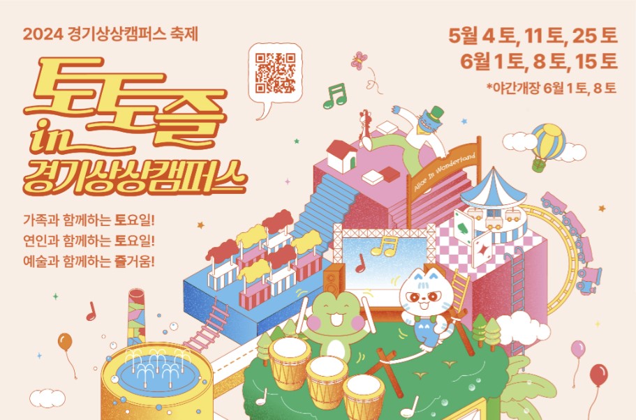 경기도 6월 축제 토토즐 수원
