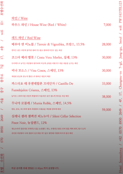 와인 메뉴 정보 2