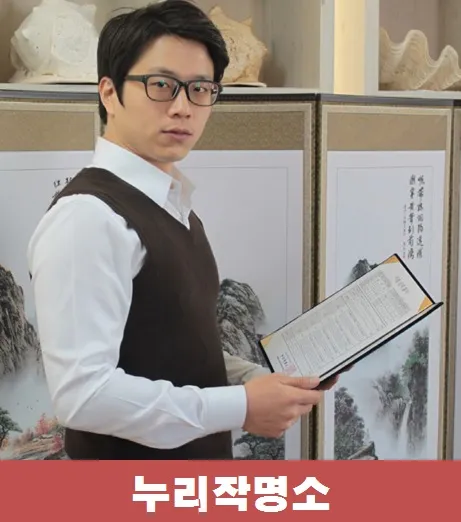 작명사-정용현