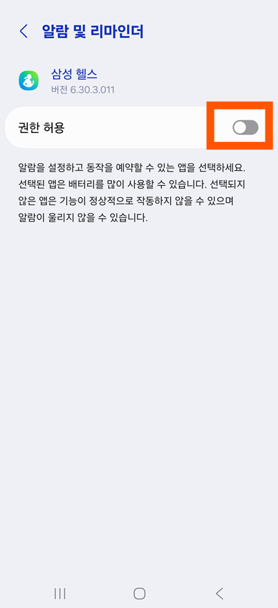 방법 7: 권한 설정하기