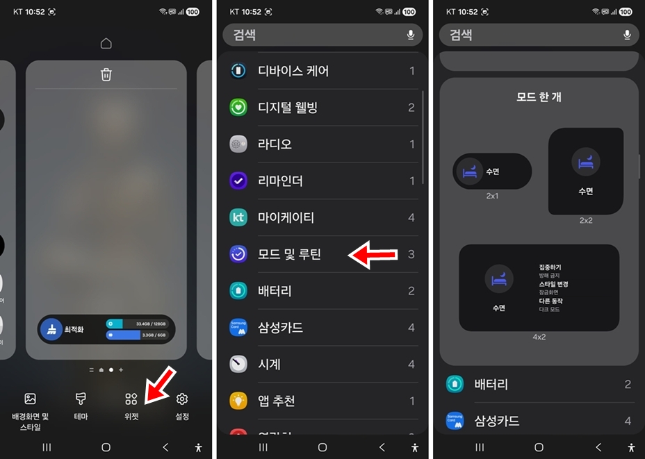 갤럭시-수면 간-자동-무음모드-만드는-방법