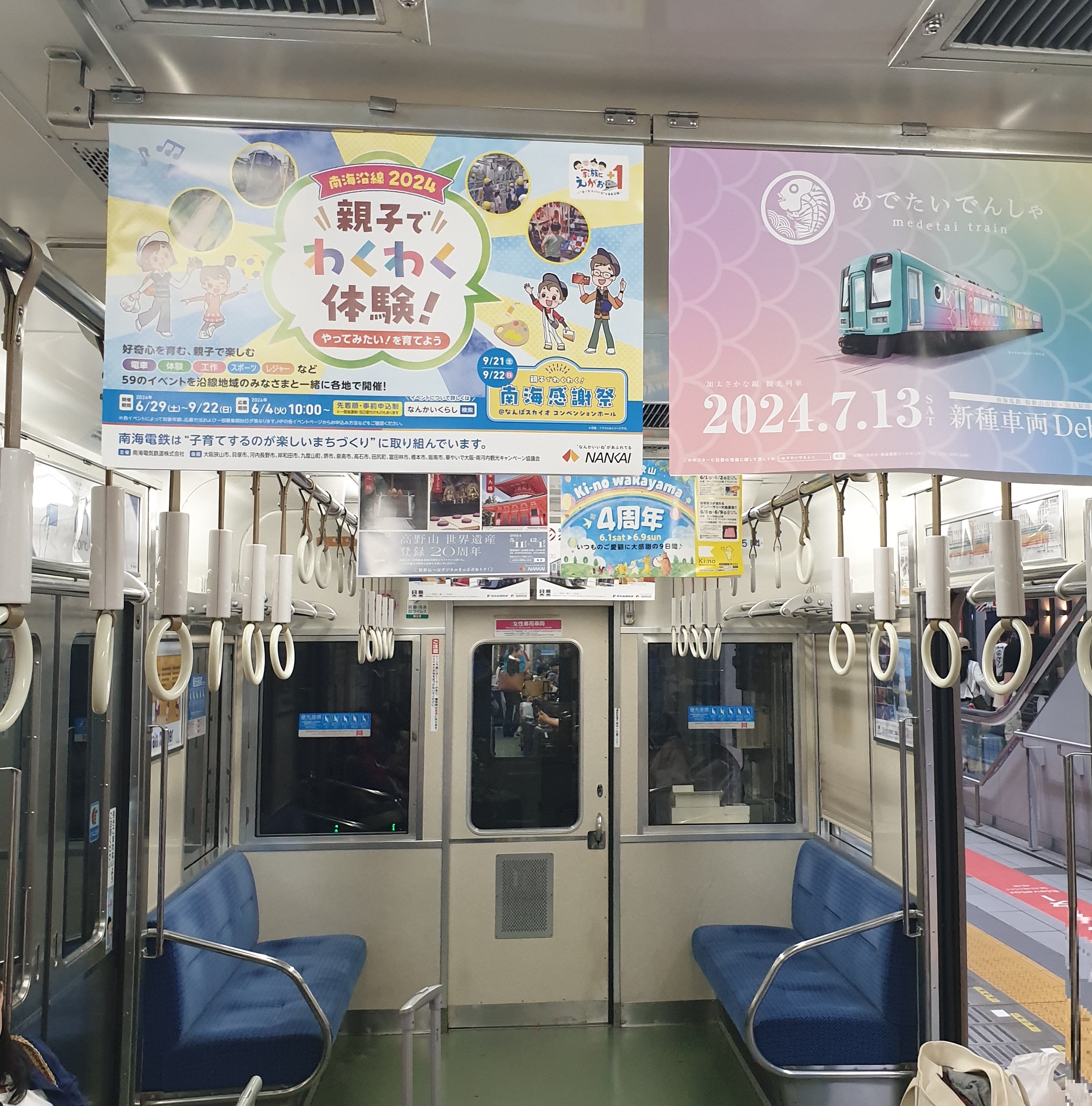 간사이국제공항에서 난바역