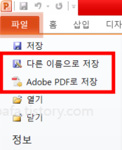 MS 파워포인트 pdf 저장