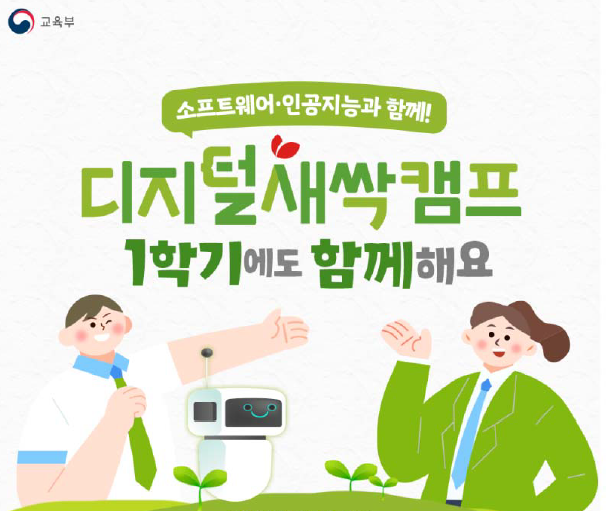 썸네일 디지털새싹캠프