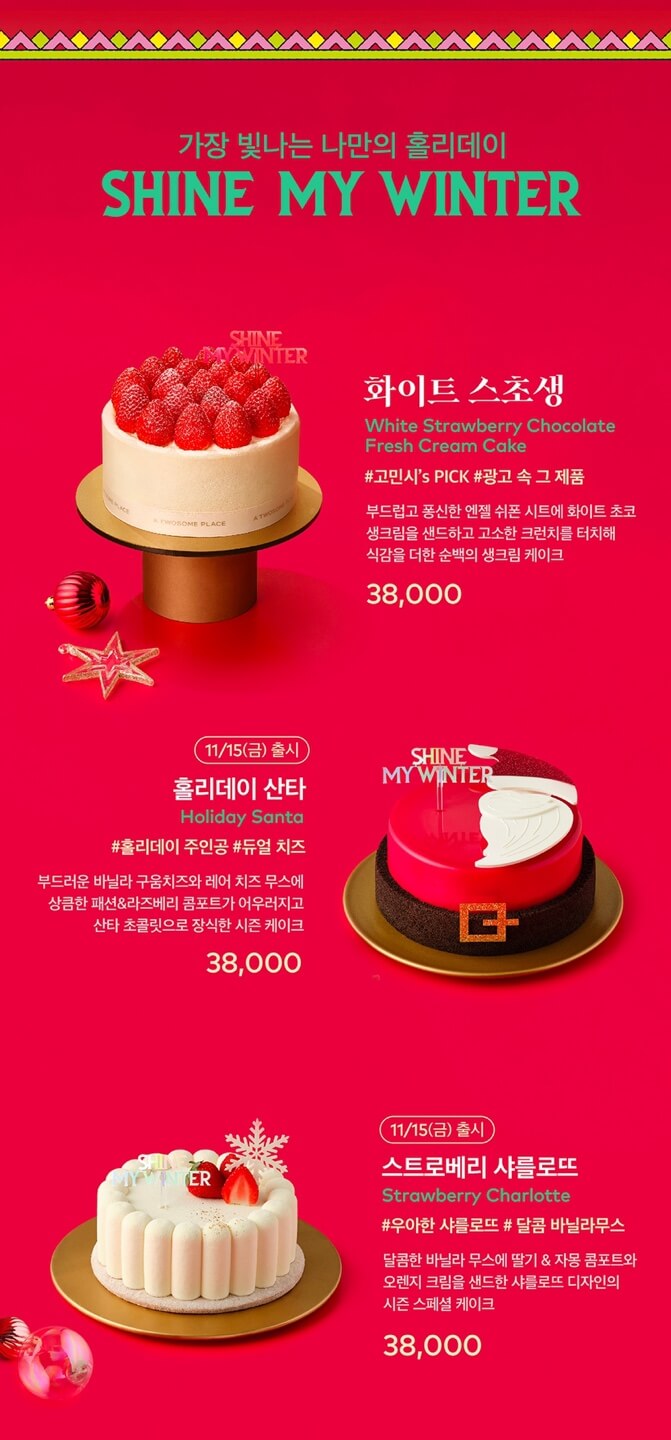 투썸플레이스 크리스마스 케이크 사전 예약 (최대 15%할인)