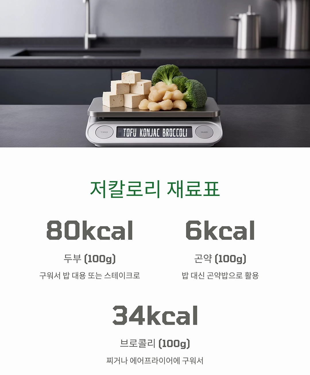 다이어트에 좋은 저칼로리 메뉴, 맛있게 먹고 건강하게 빠지자