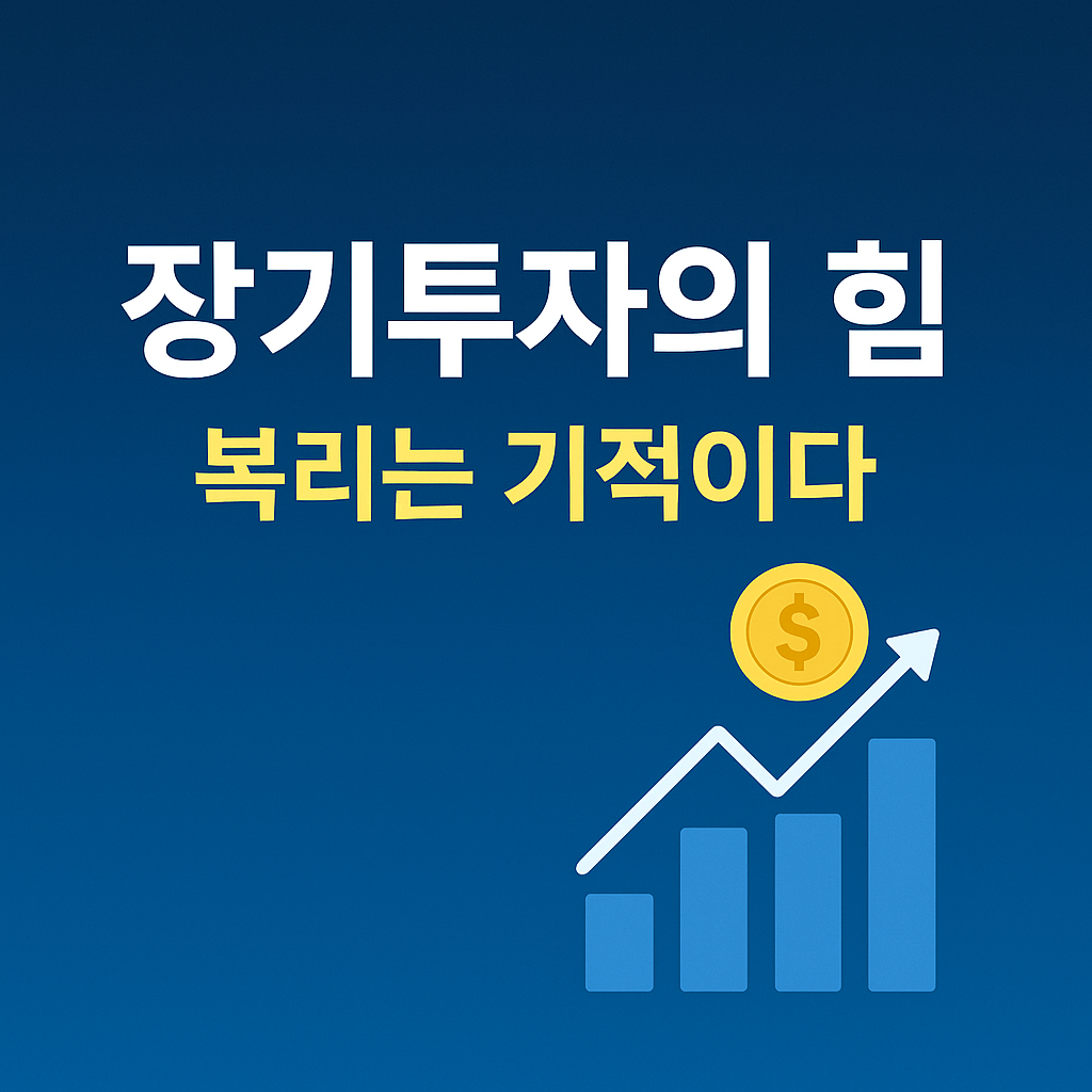 성공한 투자자들의 공통점