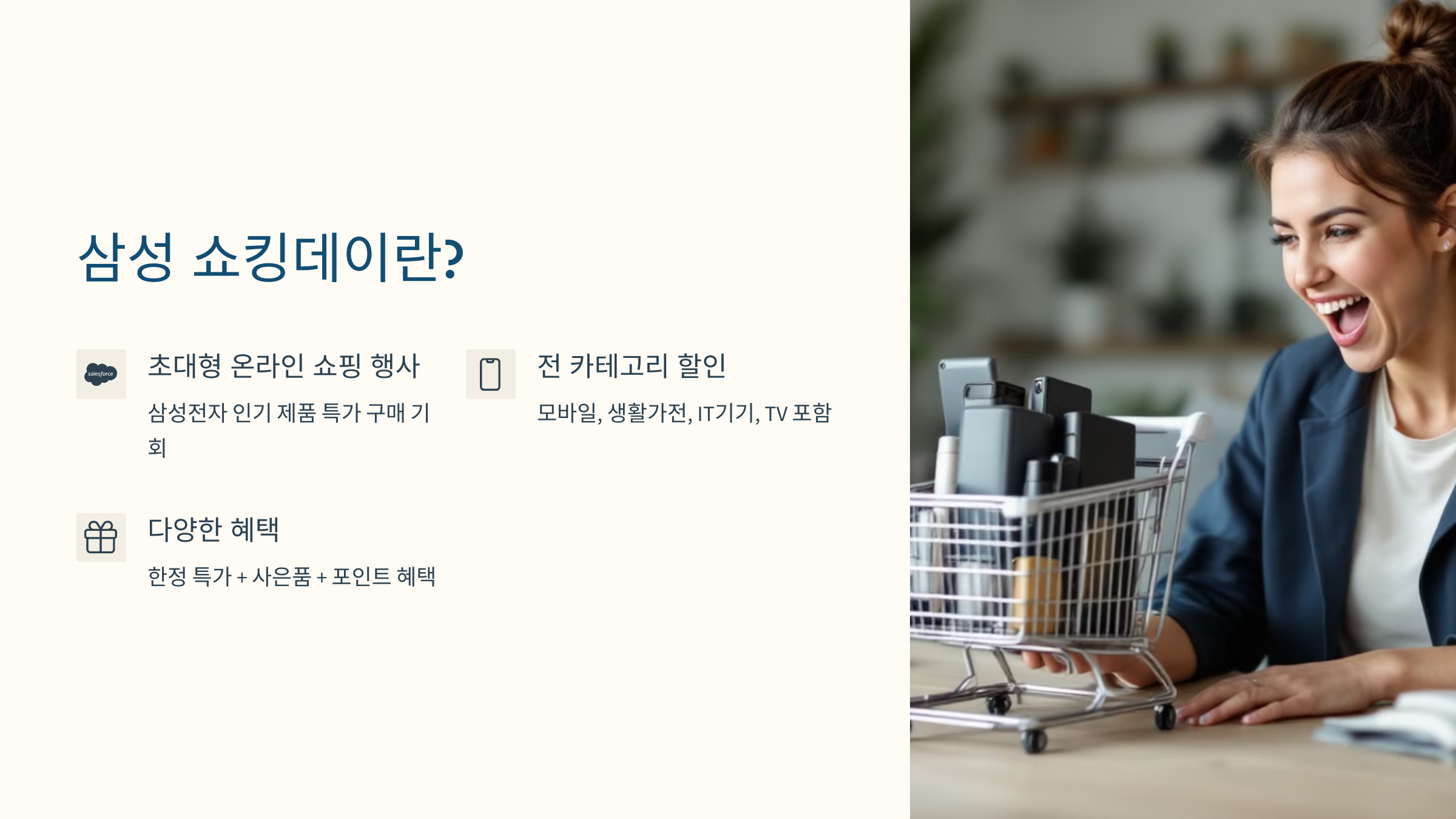 삼성 쇼킹데이 2025년 4월 한달!