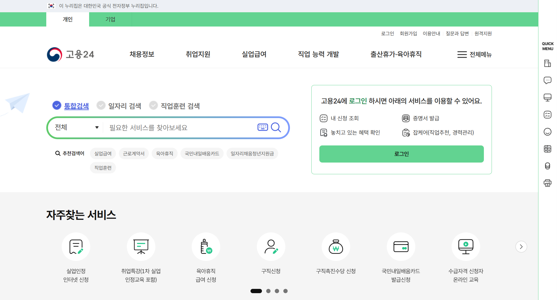 고용24, 고용노동부