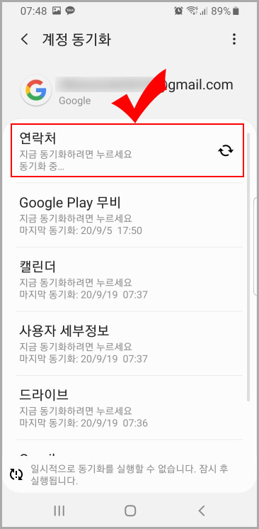 구글 계정 동기화