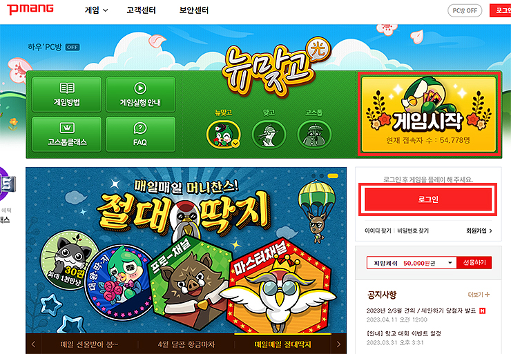 피망-뉴맞고-페이지-접속-화면