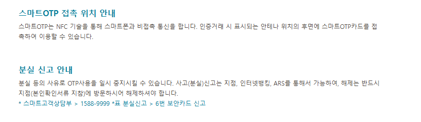 모바일 OTP 발급 유의사항