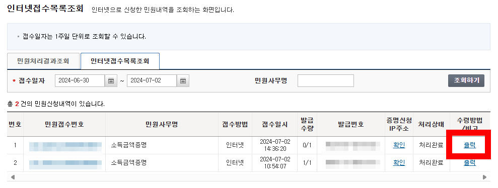 건강보험료 감액 조정 신청 방법5