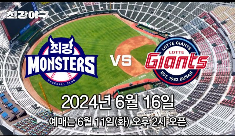 최강야구 직관 예매 방법