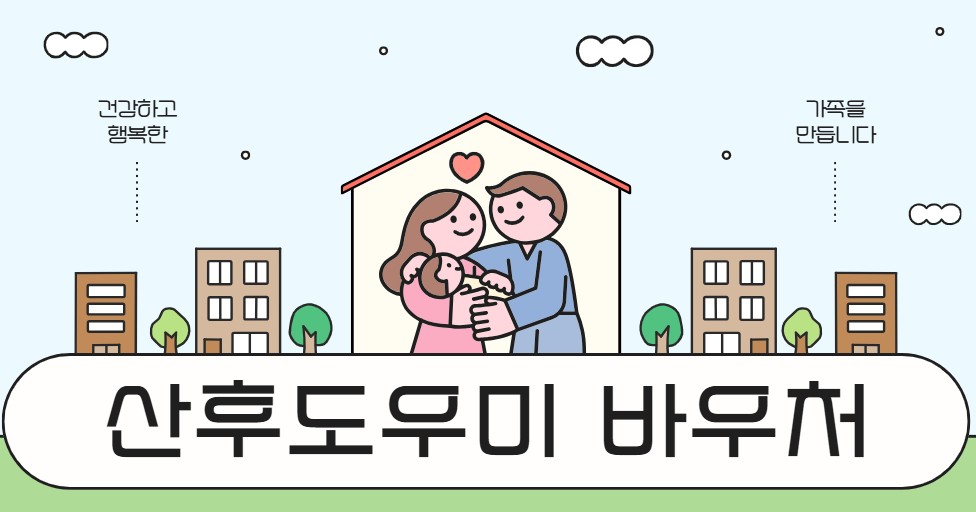 산후도우미 바우처 완전 면세 적용