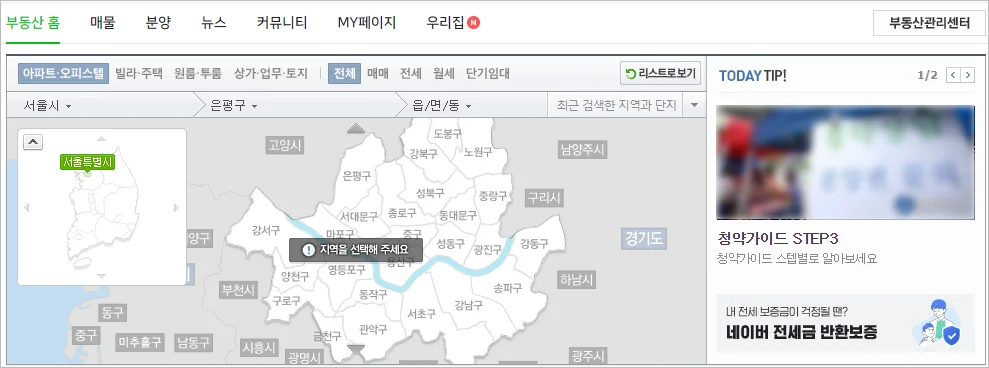 네이버 부동산