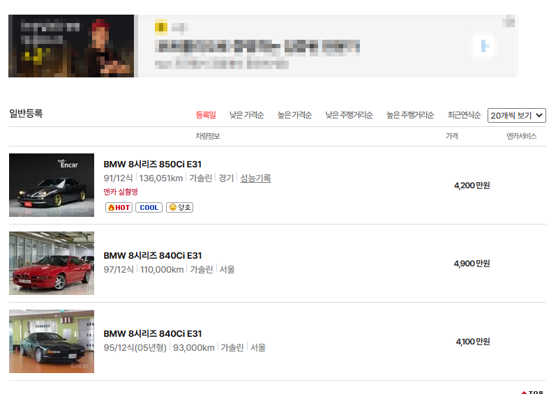 BMW 8시리즈 중고차 가격 시세표 고속 시내 연비