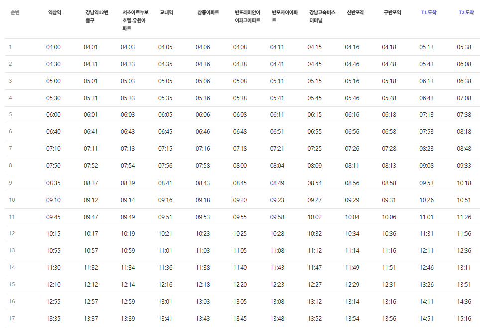 공항버스6020번-시간표