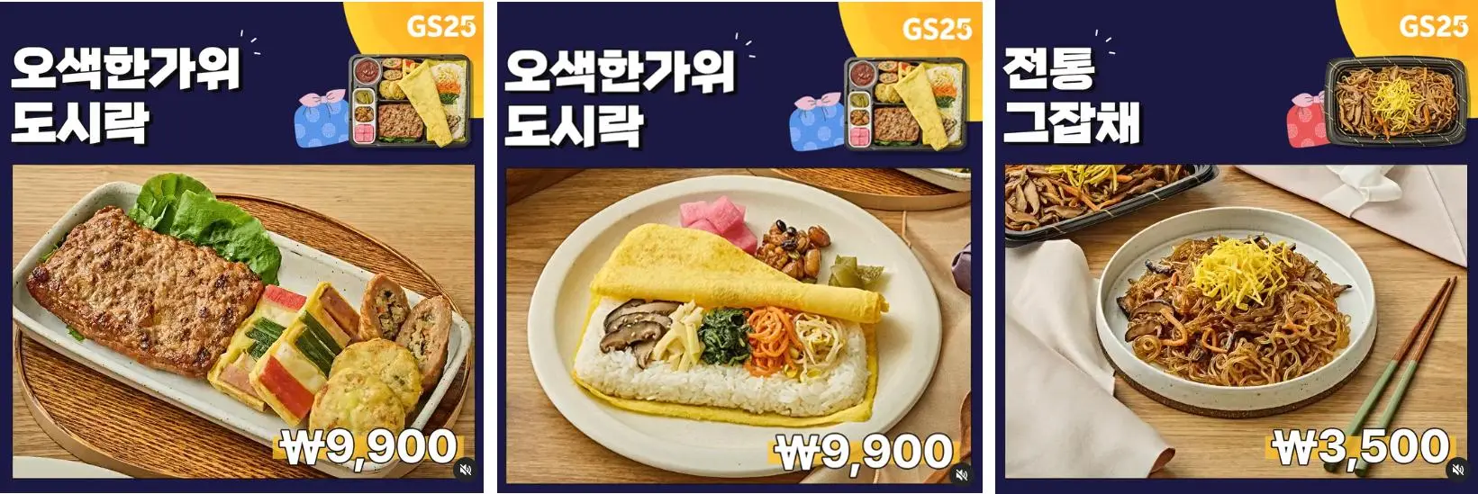 GS25-간편도시락