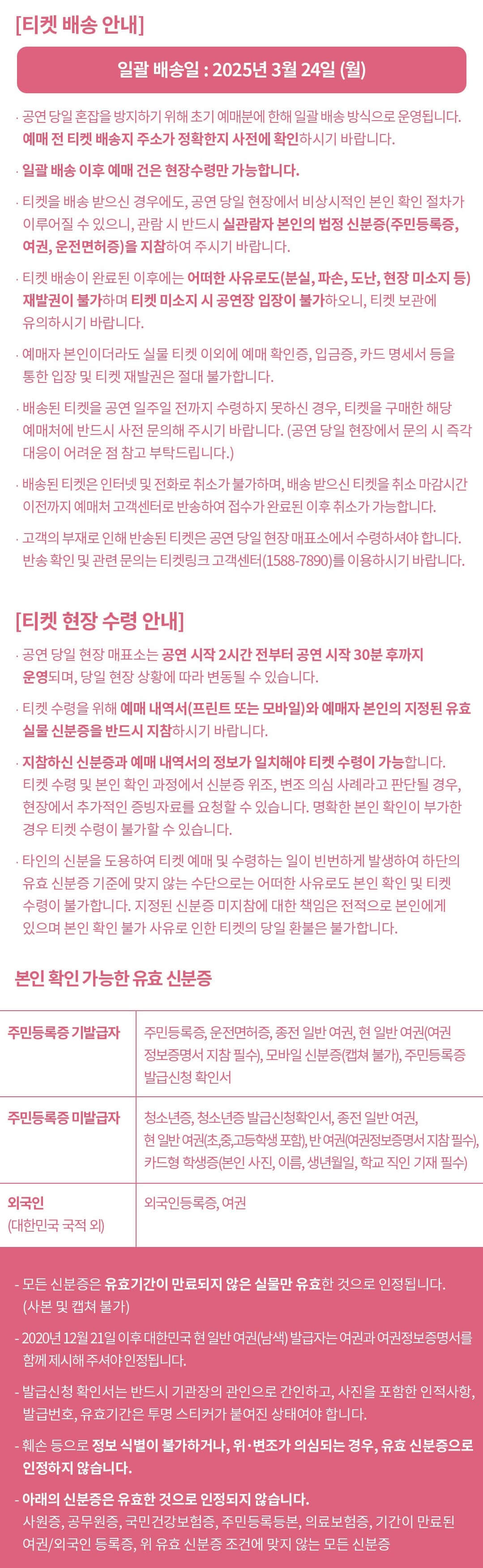 빈예서 팬콘서트 티켓 배송 수령