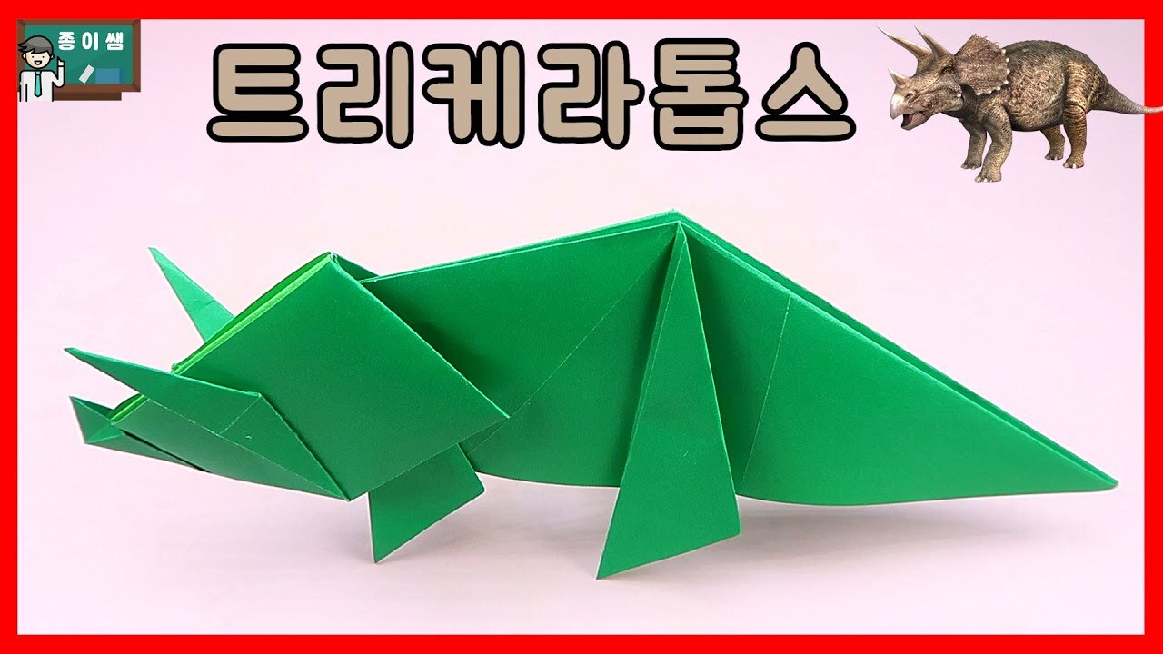 트리케라톱스