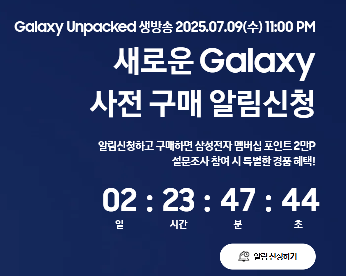 갤럭시 Z 폴드7 출시일사전예약