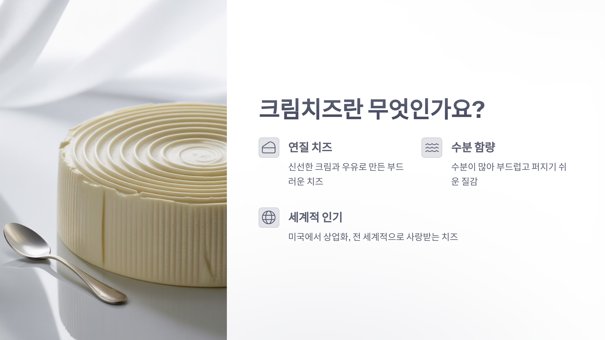 참조-크림치즈-2