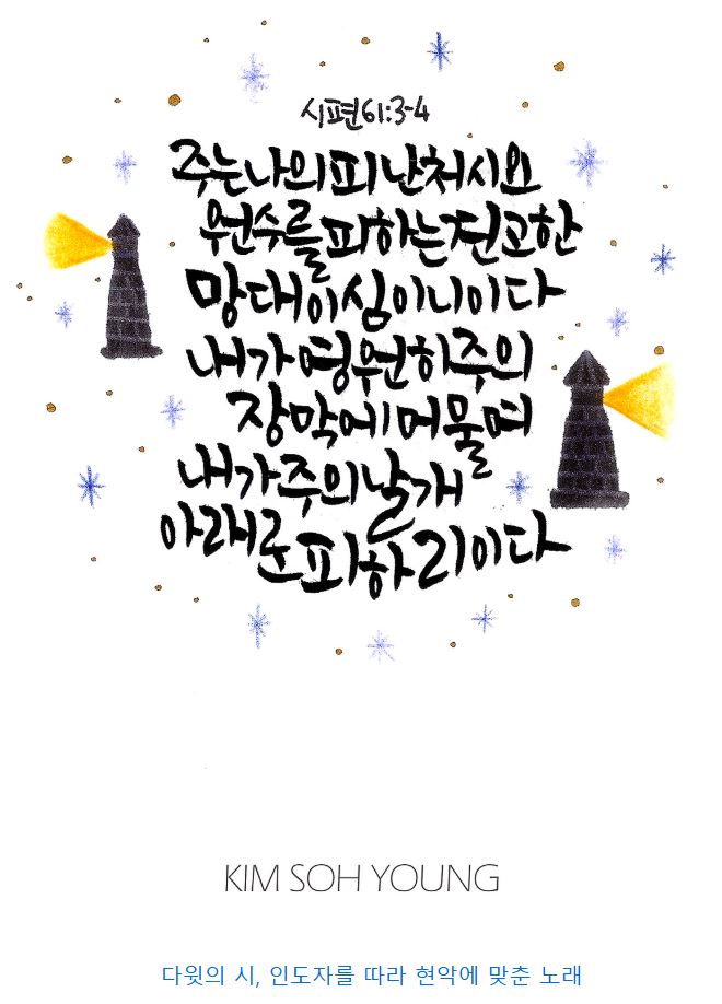 시편 61편