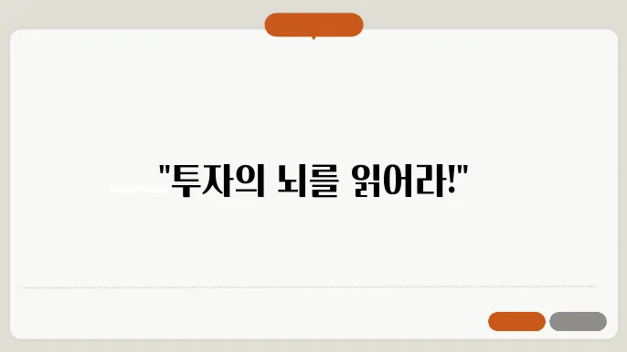 부동산 투자 심리 롊