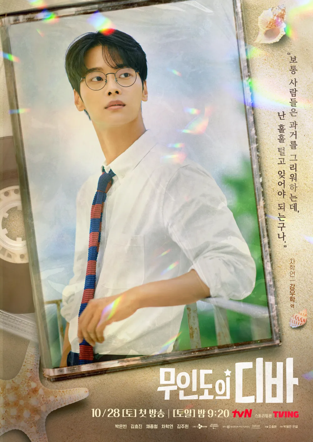 안경을 끼고 시크한 표정의 강우학역의 차학연