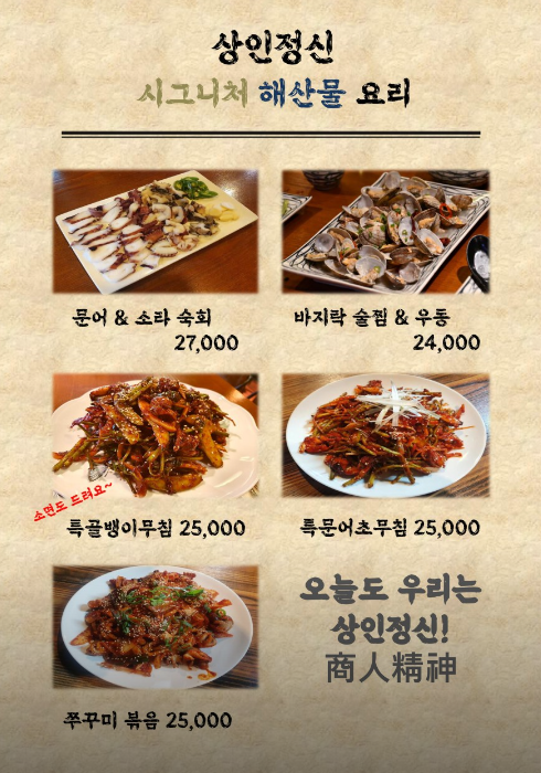 상인정신 메뉴 정보 2