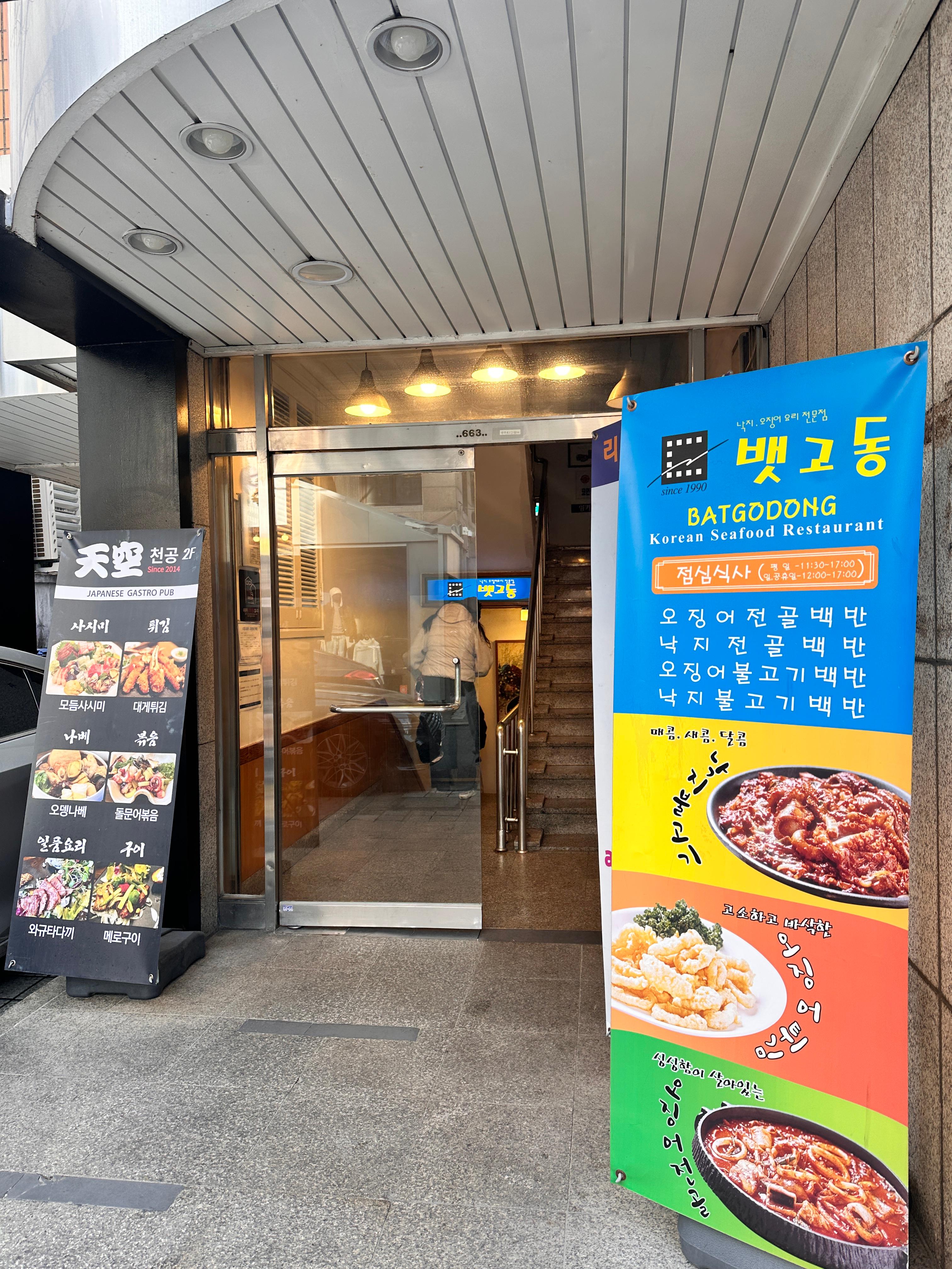 압구정 로데오 뱃고동 입구 외관