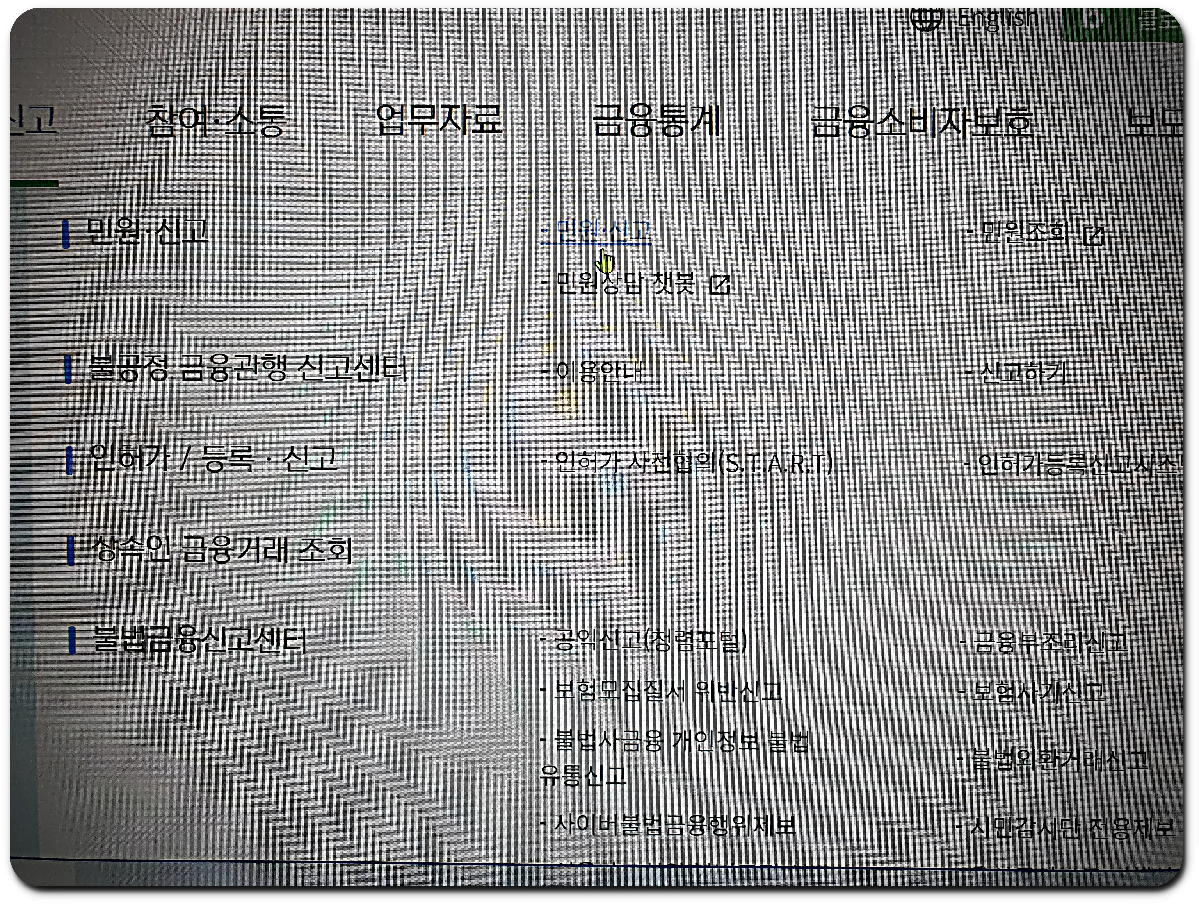 주식리딩방 신고방법3