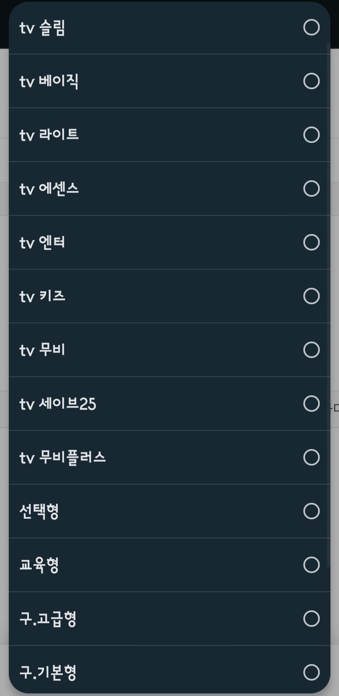 KT-지니TV(올레TV)-채널번호-및-편성표-확인하는-방법-tv슬림,-tv베이직,-tv라이트,-tv에센스,-tv엔터,-tv키즈,-tv무비,-tv세이브25,-tv무비플러스,-선택형,-교육형,-구형-요금제(구.고급형,-구.올라잇,-구.기본형,-구.실속형,-구.Olleh-GiGA-UHD-tv)-등-여러-서비스-중-사용하는-요금제를-선택합니다.