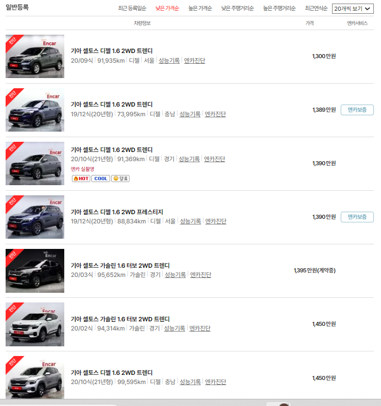 엔카에서 괜찮은 셀토스 찾기(3)