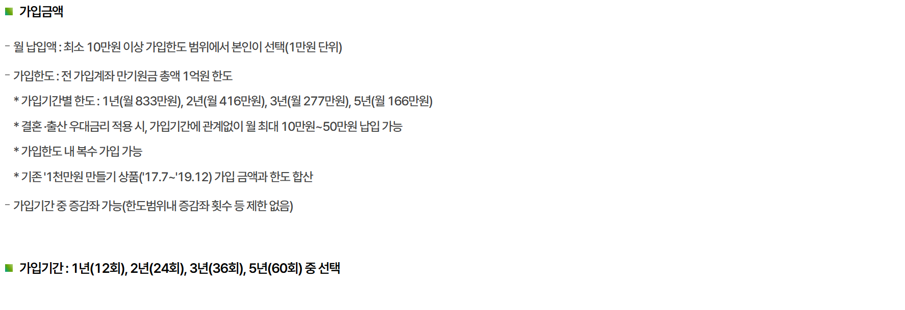 과학기술인공제회 으뜸적금 가입 금액 및 가입기간 상세설명