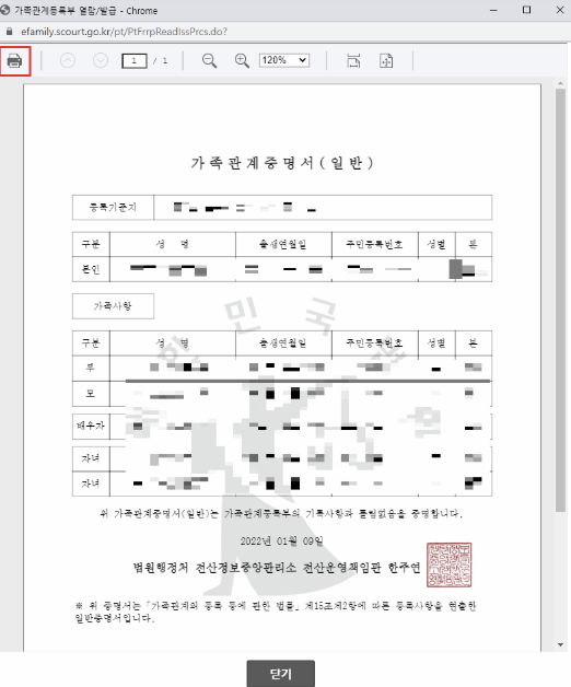 화면 열람으로 가족관계증명서 보는 이미지