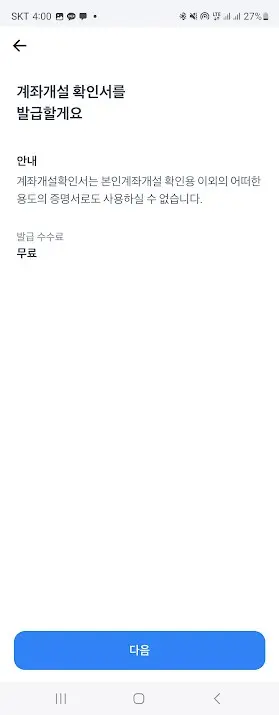 카카오뱅크, 케이뱅크, 토스뱅크 통장사본 출력하는 방법 캡처 19
