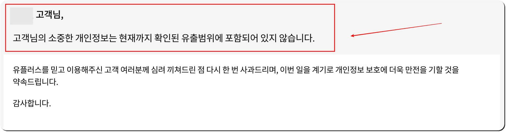 엘지유플러스 개인정보유출 조회 결과