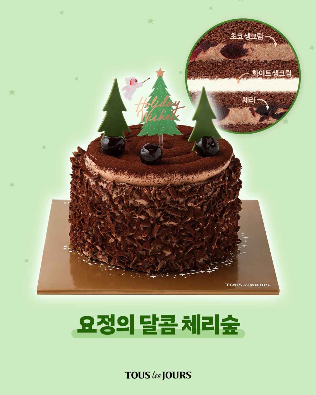 요정의 달콤 체리숲