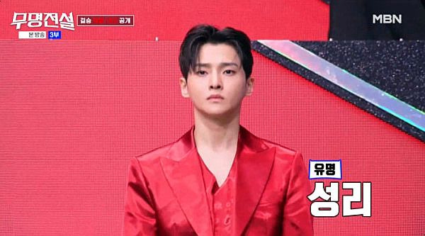 무명전설 11 TOP10 실시간 순위 예측! 결승 1차전 신곡 미션으로 뒤바뀔 영광의 TOP7은 누구?